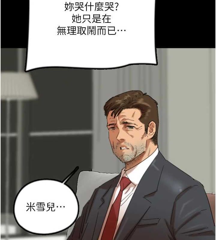 養父的女兒們第79話-米雪兒的真正身世