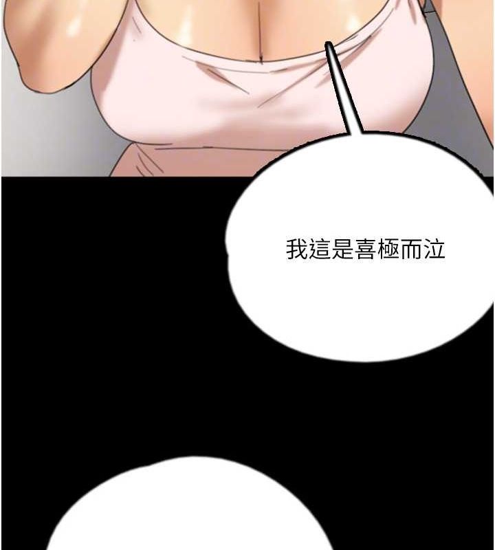 养父的女儿们第79話-米雪兒的真正身世