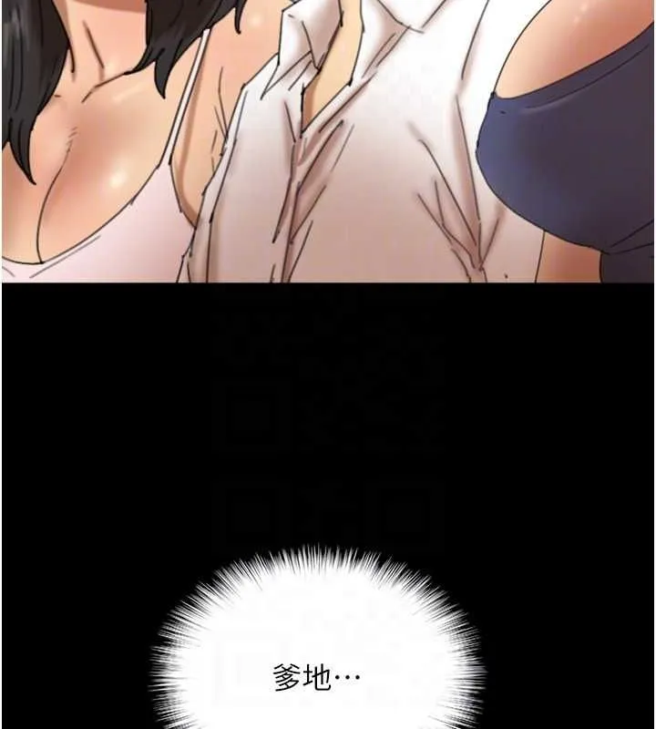 養父的女兒們第79話-米雪兒的真正身世
