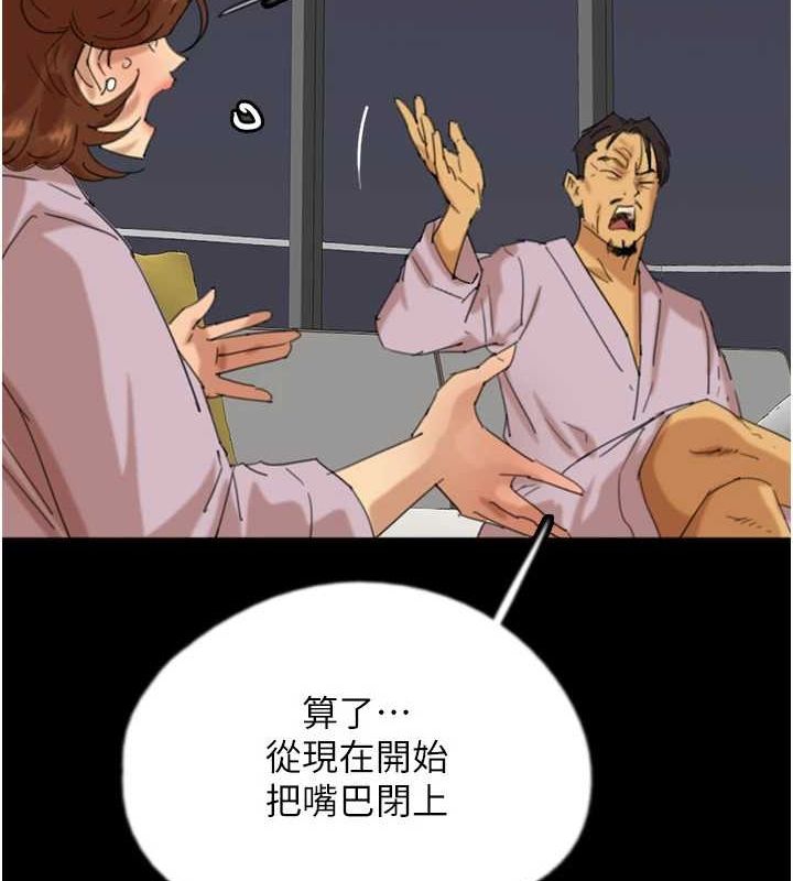 养父的女儿们第79話-米雪兒的真正身世