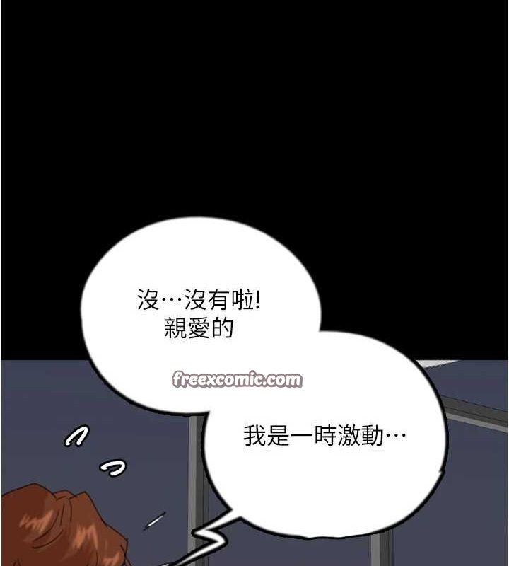 养父的女儿们第79話-米雪兒的真正身世