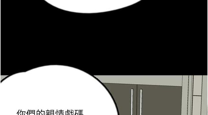 养父的女儿们第79話-米雪兒的真正身世