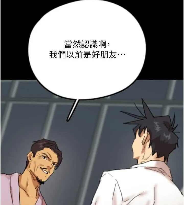 養父的女兒們第79話-米雪兒的真正身世