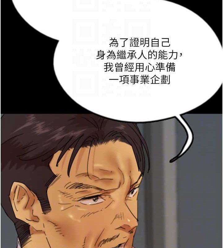 养父的女儿们第79話-米雪兒的真正身世