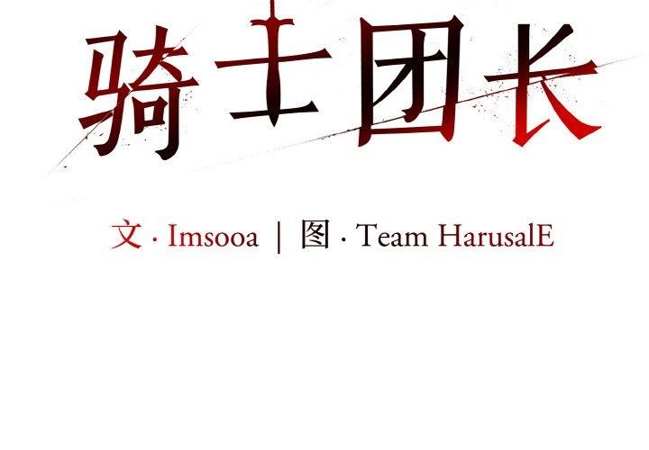 异世界骑士团长第13話