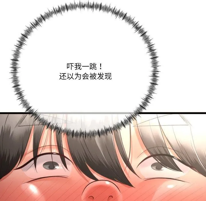 與初戀的以外同居第11話