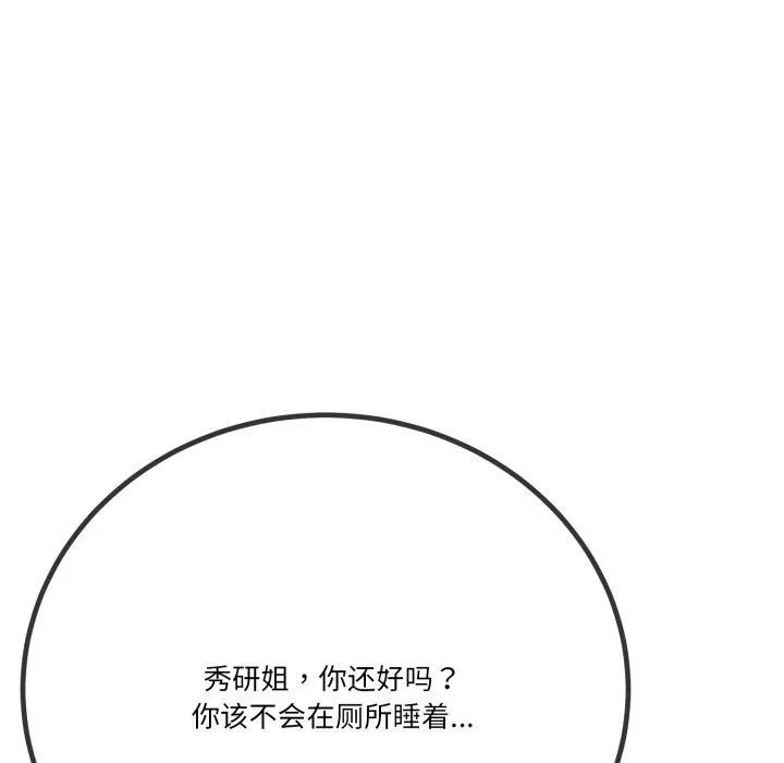 與初戀的以外同居第11話