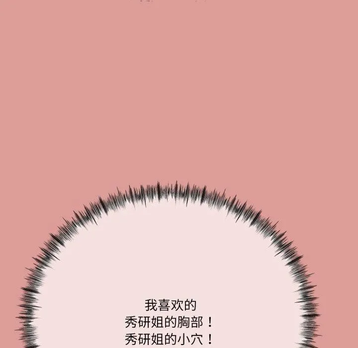 與初戀的以外同居第11話