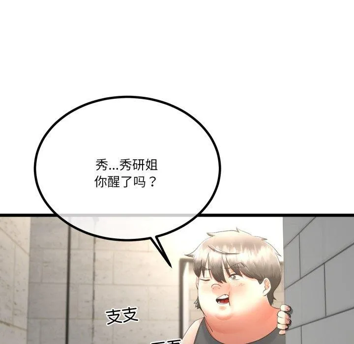 與初戀的以外同居第11話