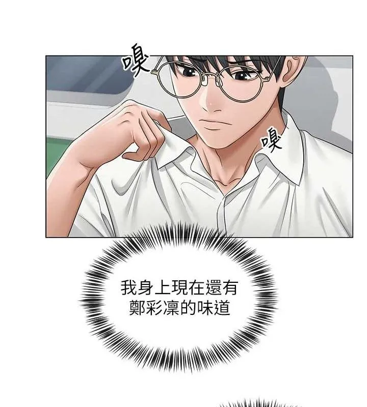 網紅女老師第12話-主任的臨時邀約