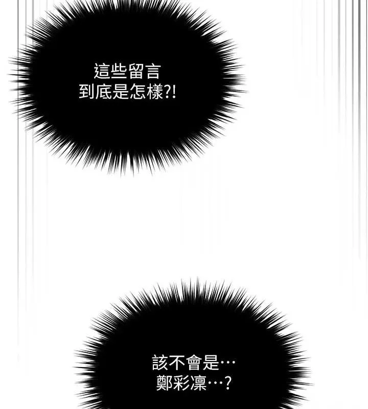 網紅女老師第12話-主任的臨時邀約