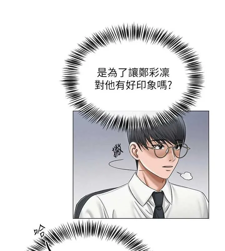 網紅女老師第12話-主任的臨時邀約