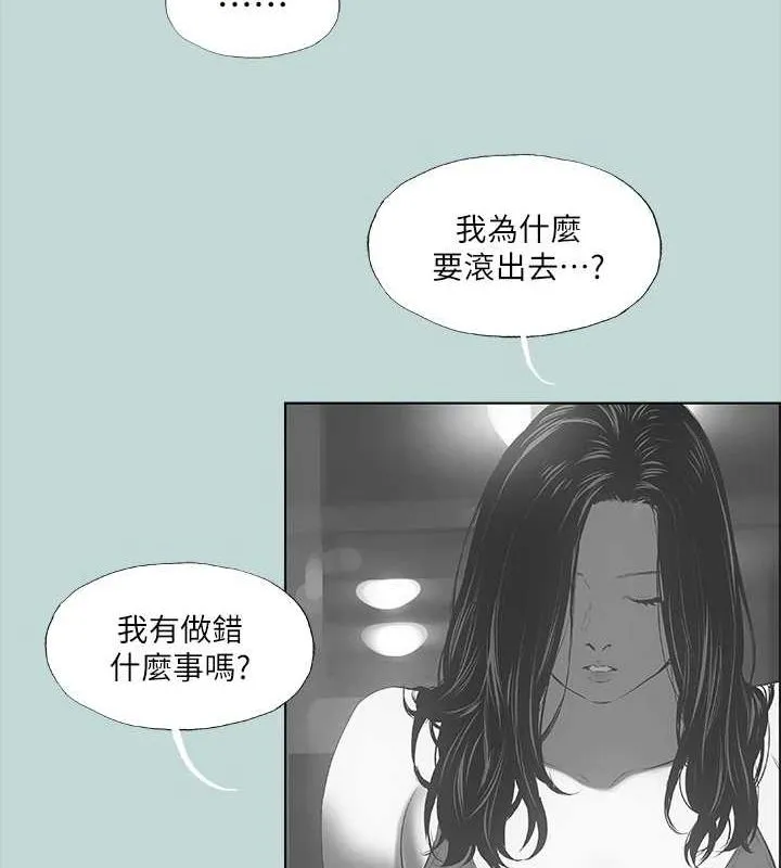 縱夏夜之夢(無碼版)第51話-露出本性的善郁