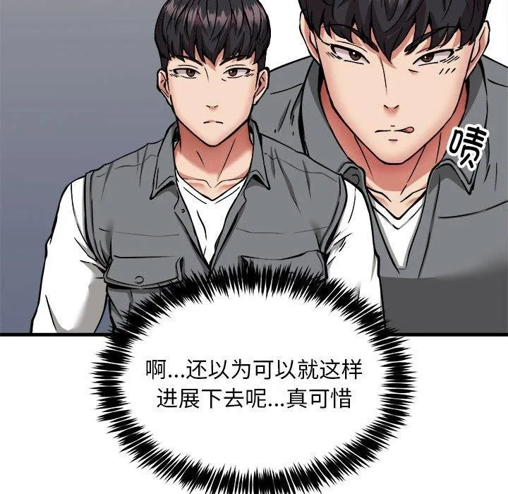 新都市外卖员第42話