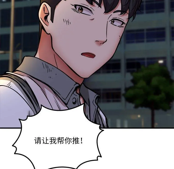 新都市外卖员第42話