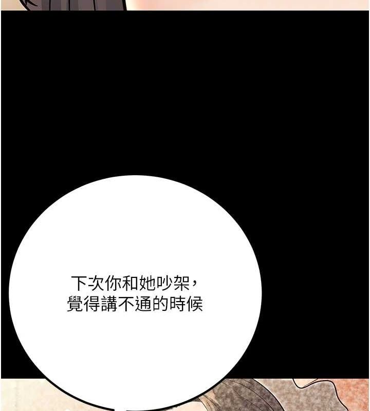 已婚学生想坏坏第29話-跟老師攤牌之後…