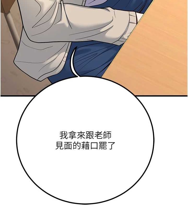 已婚学生想坏坏第29話-跟老師攤牌之後&hellip;