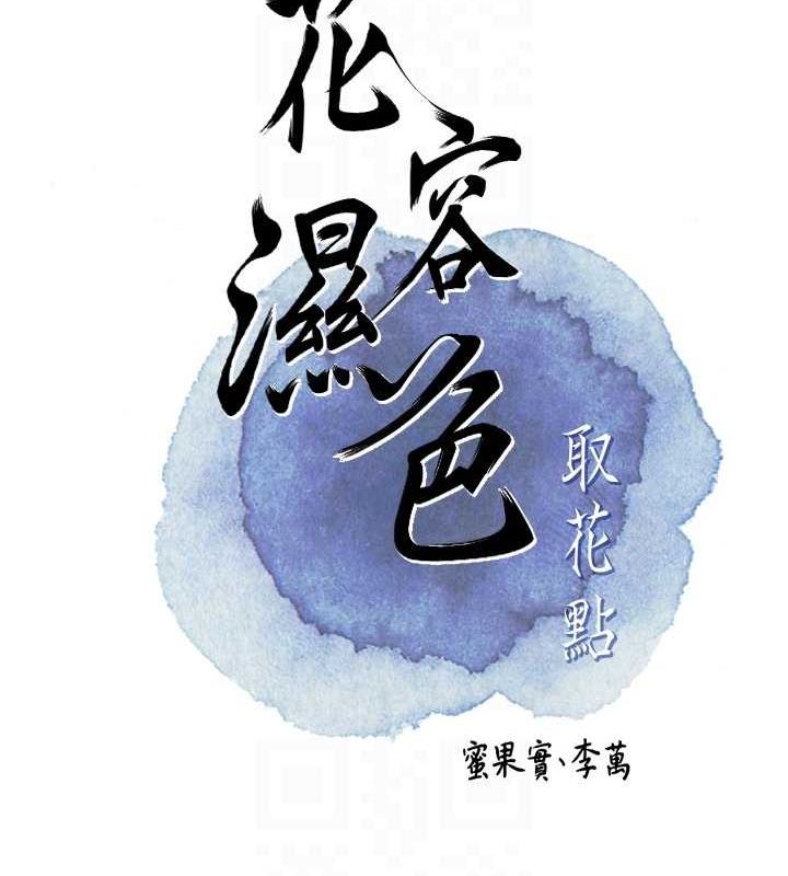 花容湿色:取花点第48話-性慾高漲的銀雪