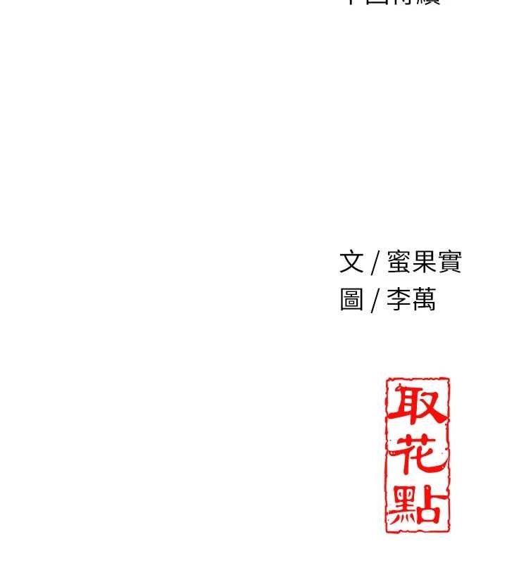 花容湿色:取花点第48話-性慾高漲的銀雪