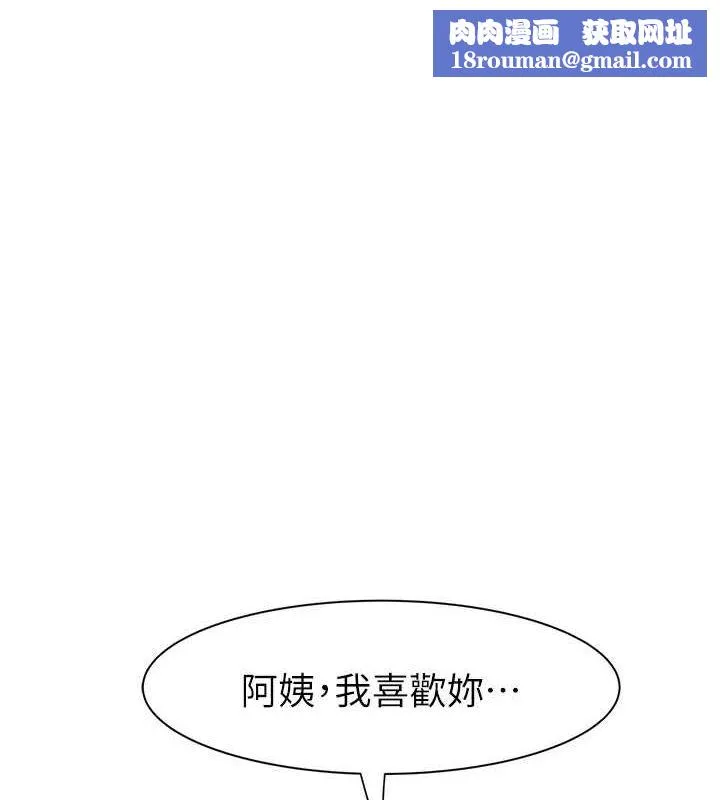 繼母的香味第94話-阿姨懷孕了嗎&hellip;?!