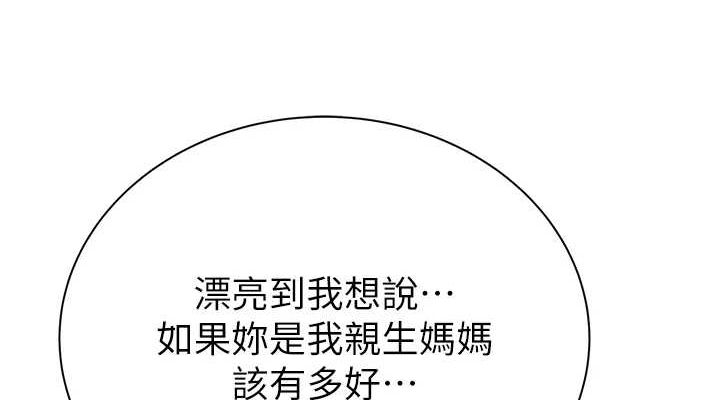继母的香味第94話-阿姨懷孕了嗎&hellip;?!
