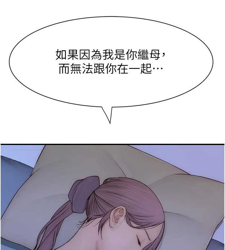 继母的香味第94話-阿姨懷孕了嗎&hellip;?!