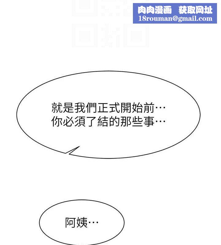继母的香味第94話-阿姨懷孕了嗎&hellip;?!