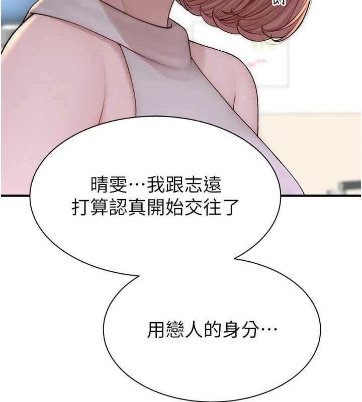 继母的香味第94話-阿姨懷孕了嗎&hellip;?!