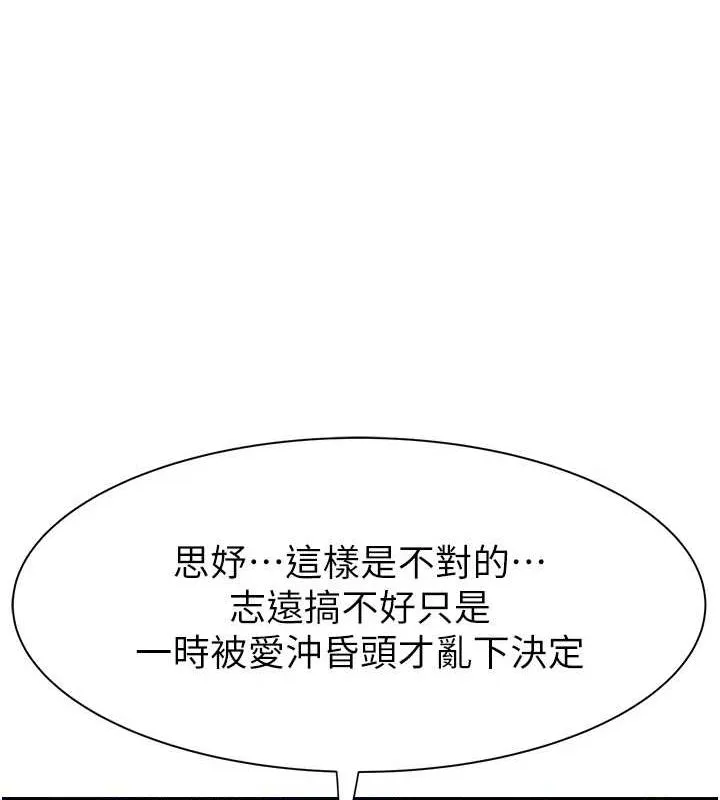 繼母的香味第94話-阿姨懷孕了嗎&hellip;?!