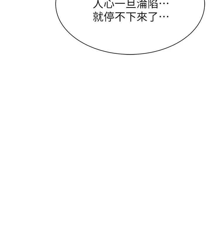 繼母的香味第94話-阿姨懷孕了嗎&hellip;?!
