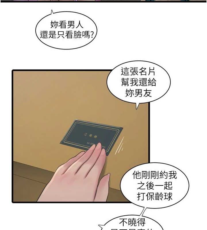 水电工日誌第87話-我要吃妳的男人