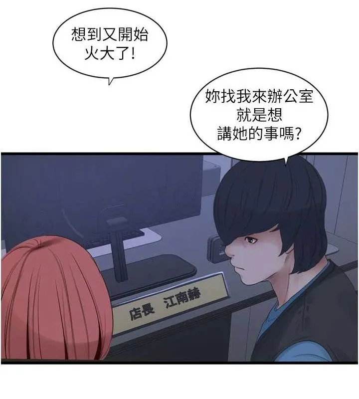 水電工日誌第87話-我要吃妳的男人