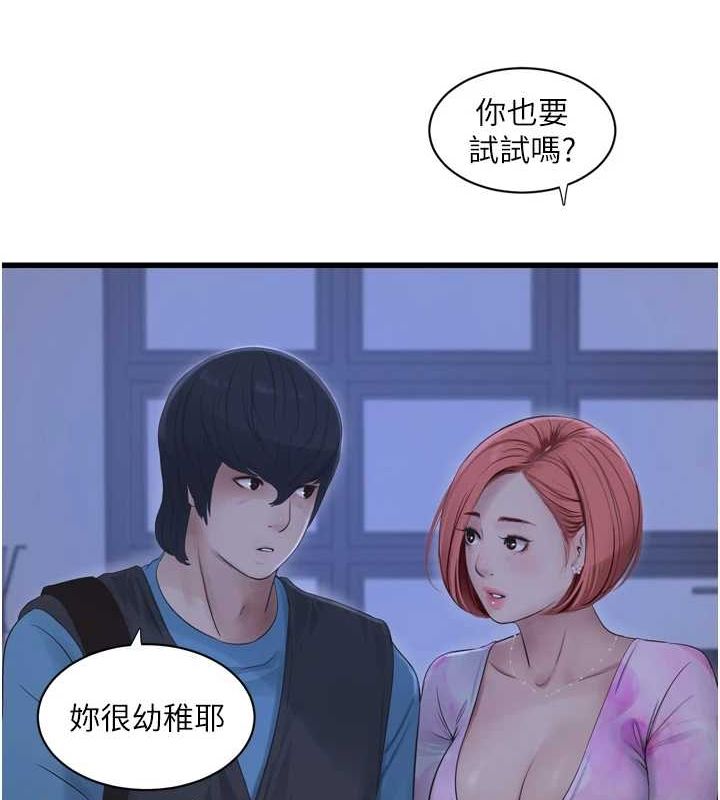水电工日誌第87話-我要吃妳的男人
