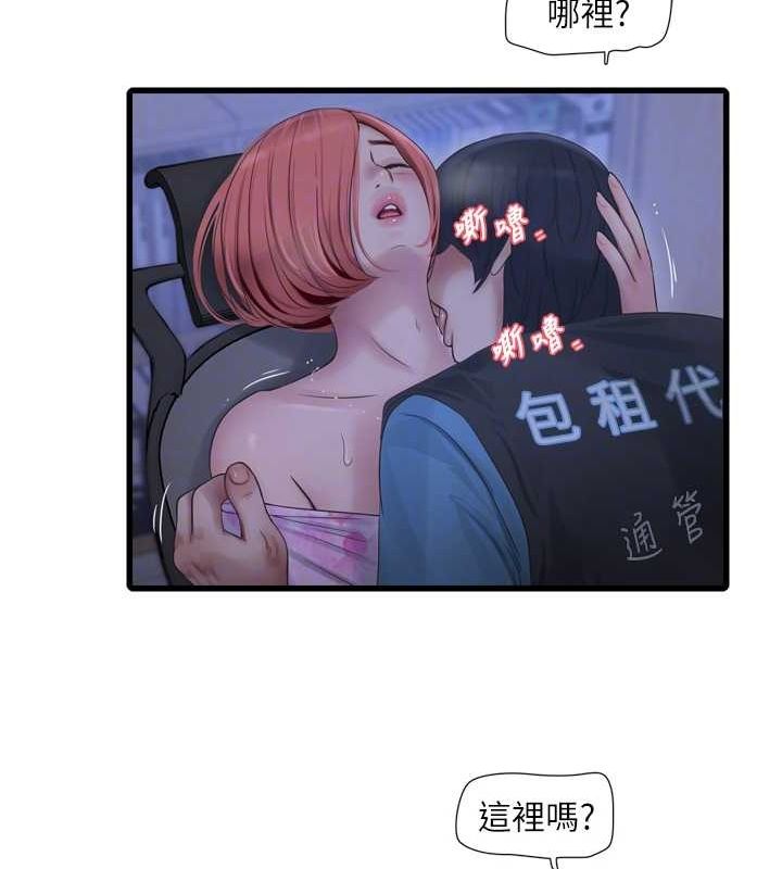 水电工日誌第87話-我要吃妳的男人