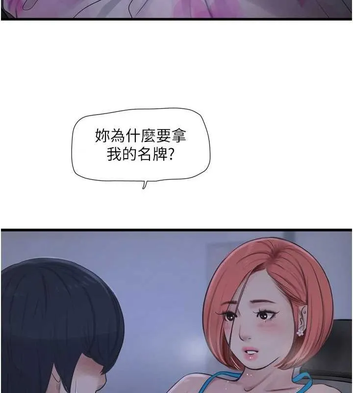 水電工日誌第87話-我要吃妳的男人