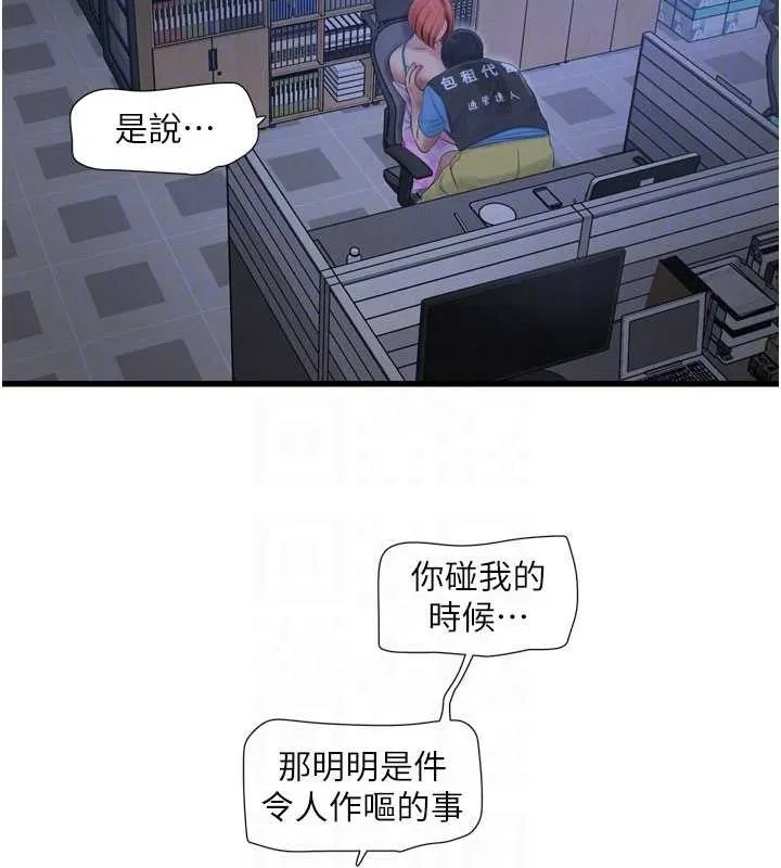 水電工日誌第87話-我要吃妳的男人