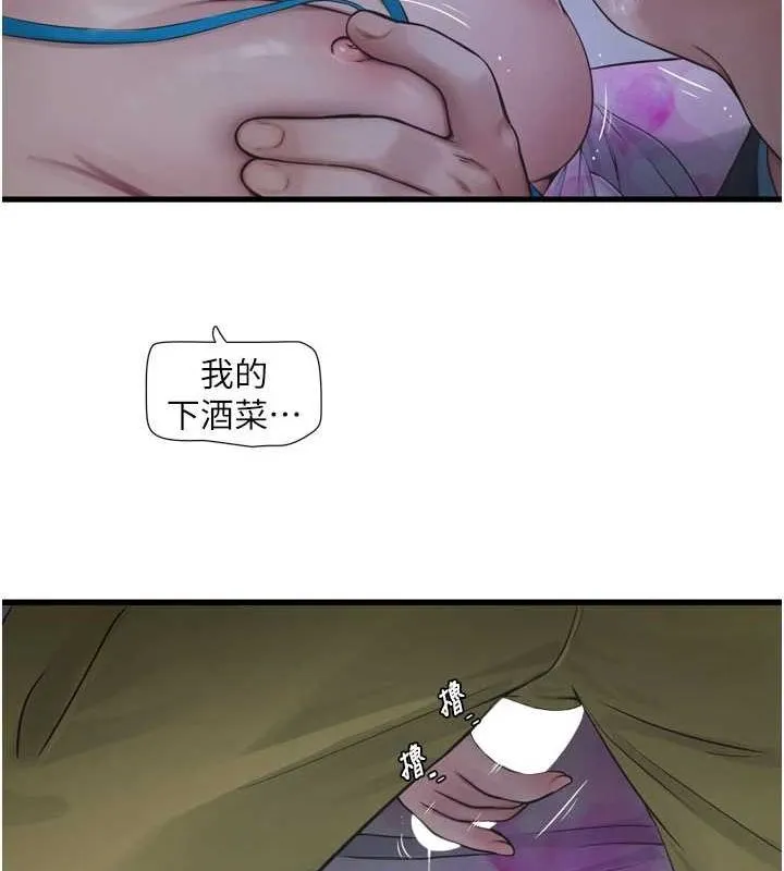 水電工日誌第87話-我要吃妳的男人