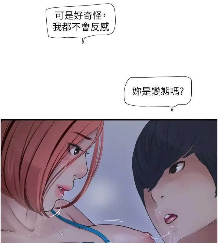 水電工日誌第87話-我要吃妳的男人