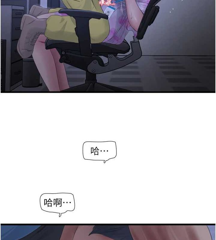 水电工日誌第87話-我要吃妳的男人