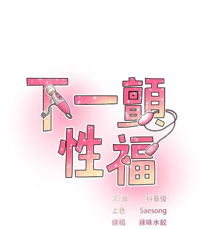 下一顫，性福第21話-教訓鹹豬手阿伯