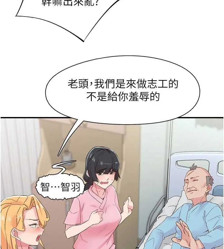 下一顫，性福第21話-教訓鹹豬手阿伯