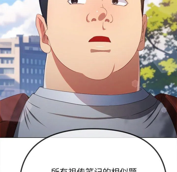 難纏小惡女第249話
