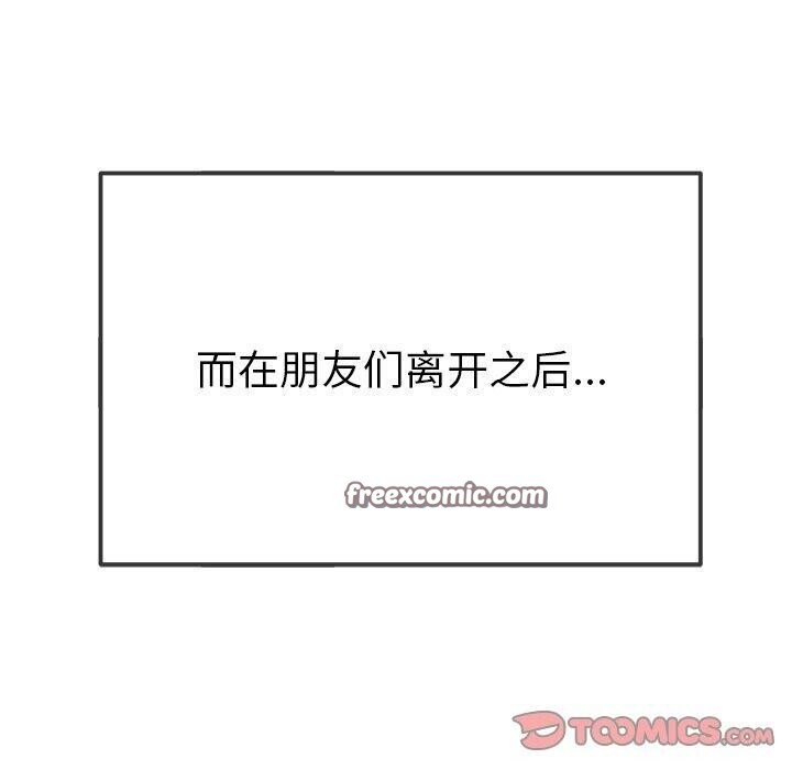 難纏小惡女第249話