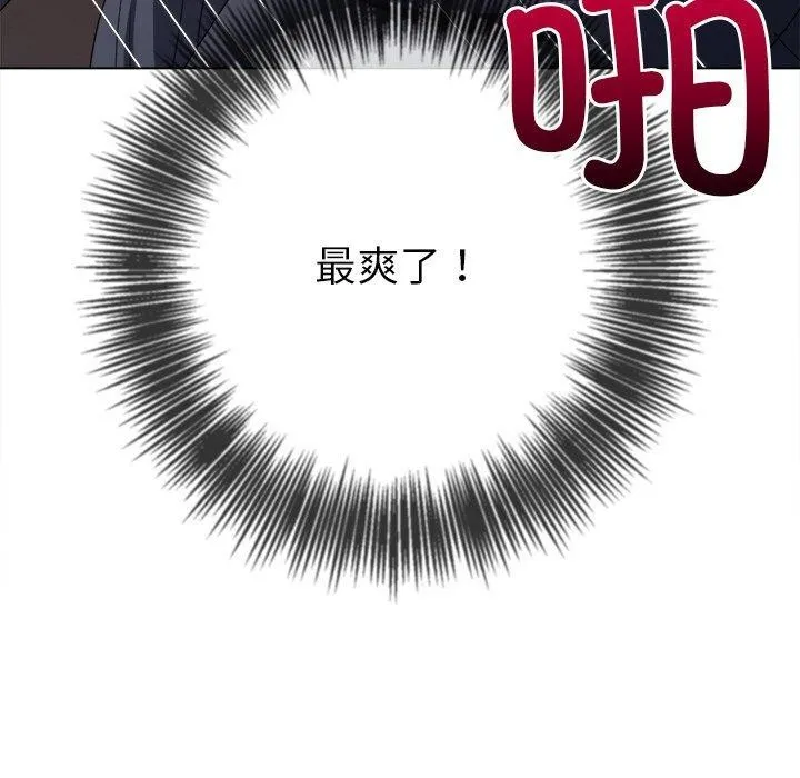 難纏小惡女第249話