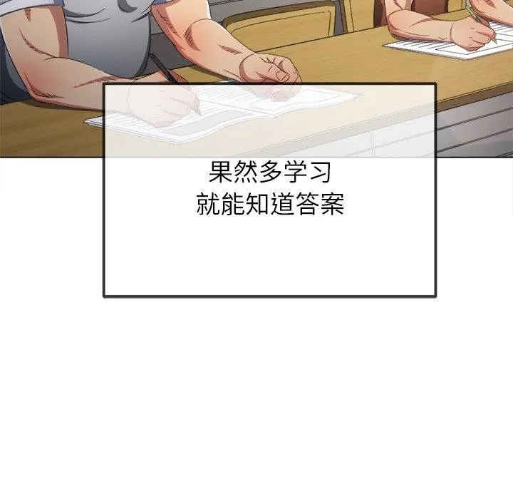 難纏小惡女第249話