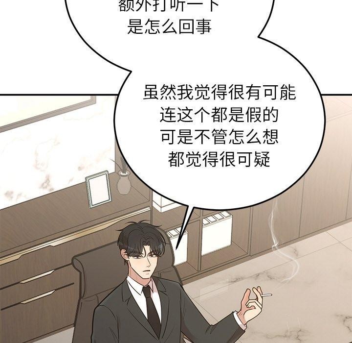 婚姻束缚第28話