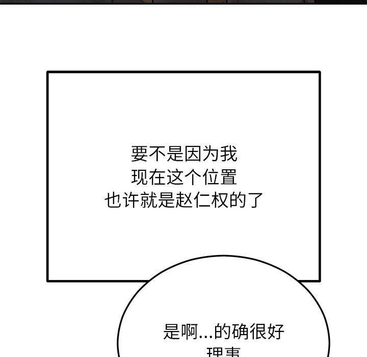 婚姻束缚第28話
