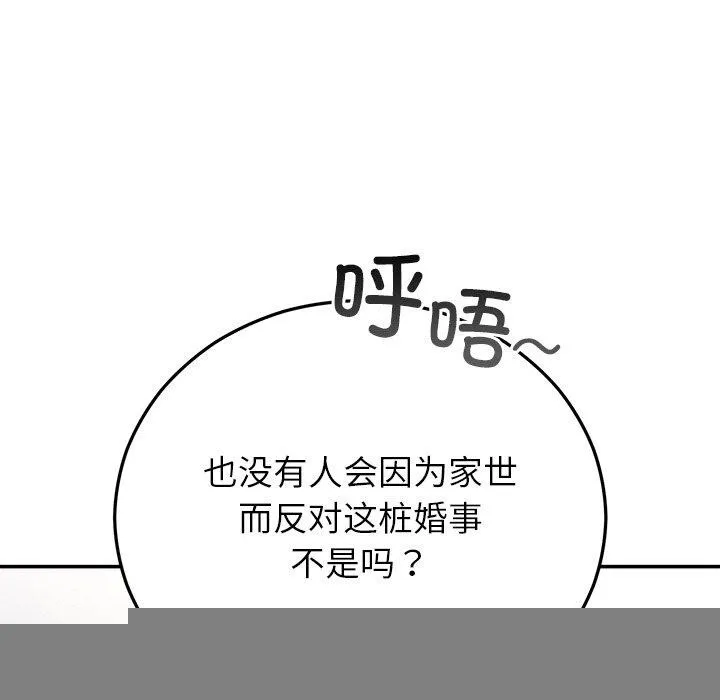 婚姻束缚第28話