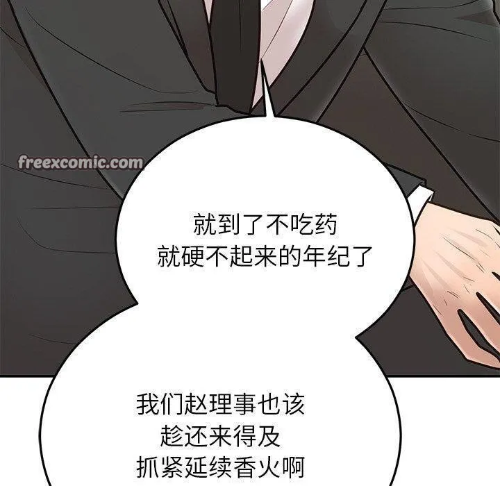 婚姻束缚第28話