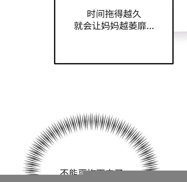 婚姻束缚第28話